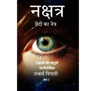 Nakshatra eye of vedas volume2 Hindi