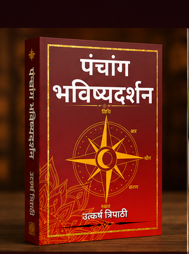 Panchanga BhavisyaDarshan (Hindi)